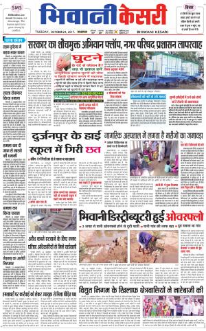  Punjab kesari / Haryana Bhiwani kesari