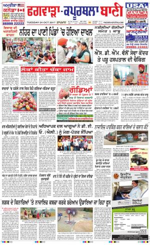  Kapurthala- Phagwara Bani