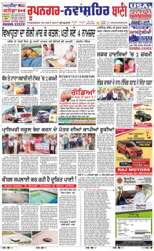  Roopnagar- Shaheed Bhagat Singh Nagar Bani