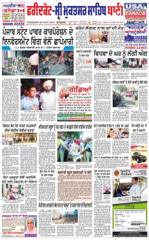  Faridkot - Sri Muktsar Sahib Bani