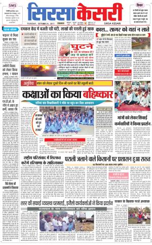  Haryana Sirsa kesari