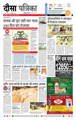  Rajasthan Patrika Dausa