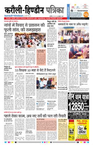  Rajasthan Patrika Karoli