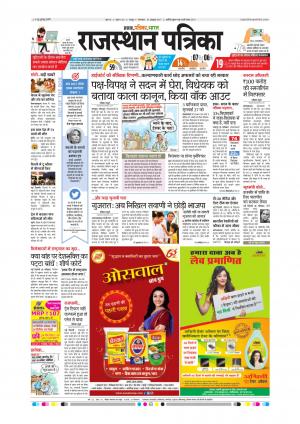  Rajasthan Patrika Sawaimadhopur