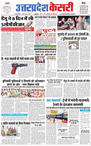  Uttar Pradesh kesari