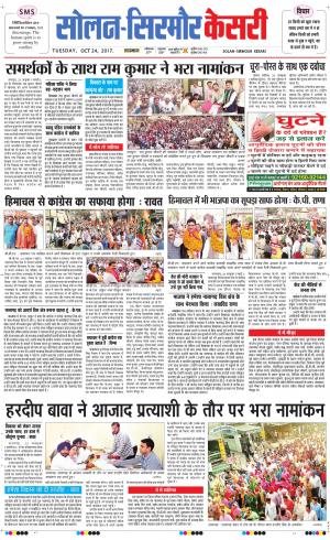  Solan sirmour kesari 