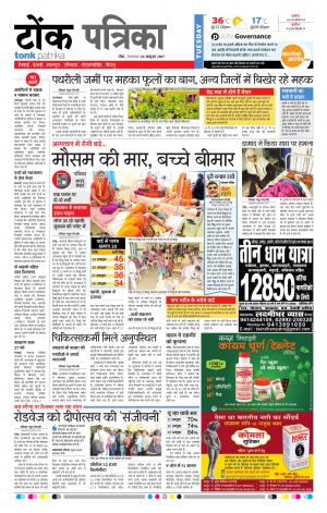  Rajasthan Patrika Tonk