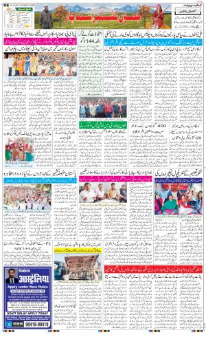 The Daily Hindsamachar Jammu