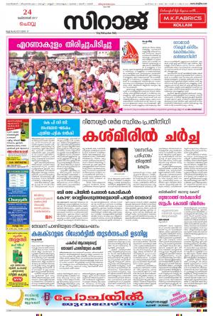 Siraj Malayalam Daily