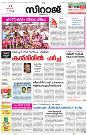 Siraj Malayalam Daily