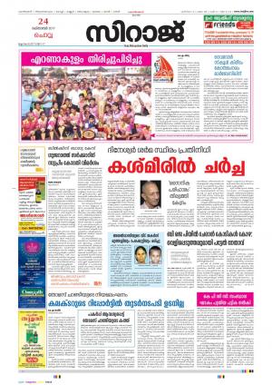 Siraj Malayalam Daily