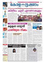 Keralabhooshanam (Thiruvalla Edition)