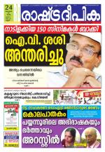 Rashtradeepika Kannur