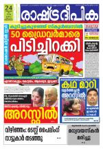 Rashtradeepika Trivandrum