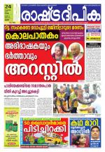 Rashtradeepika Palakkad