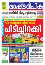 Rashtradeepika Kochi