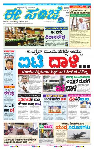 eESANJE : Hubli -Dharwad (24-10-2017)