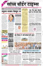 Sandhya Border Times, Sri Ganganagar