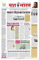 Yashbharat Bhopal+ Daak