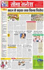 Jaipur Seema Sandesh 