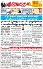 விடுதலை - viduthalai