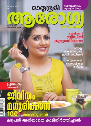 Arogyamasika-2017 November