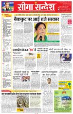 Jaipur Seema Sandesh 