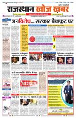 Rajasthan Khoj Khabar - Jaipur