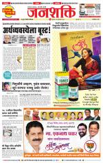 Pune - Mumbai Janshakti