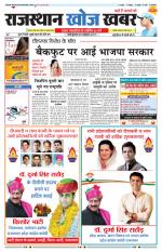 Rajasthan Khoj Khabar - Pali