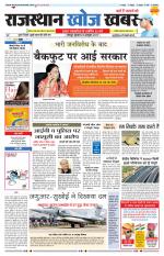 Rajasthan Khoj Khabar - Jodhpur