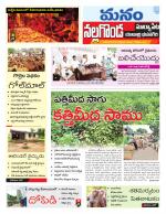 Nalgonda/Yadadri/Suryapet