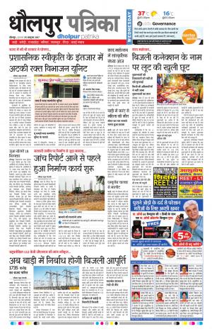 Dholpur rajasthan patrika