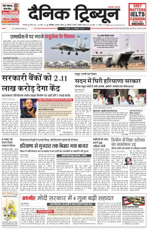 DT_25_October_2017_Karnal