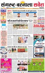 Sangrur / Barnala Savera