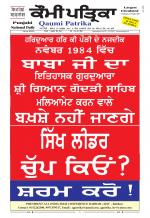 Qaumi Patrika Punjabi
