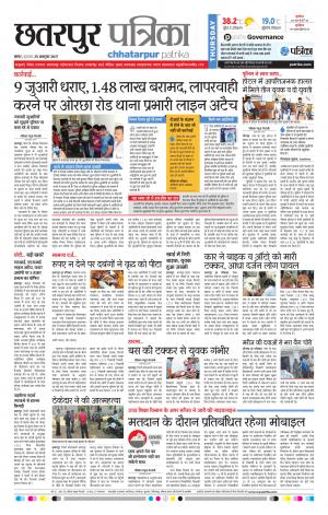 Chhatarpur Patrika