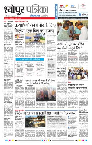 Sheopur Patrika