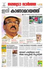 Metrovaartha - Alappuzha