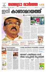 Metrovaartha - Kozhikode