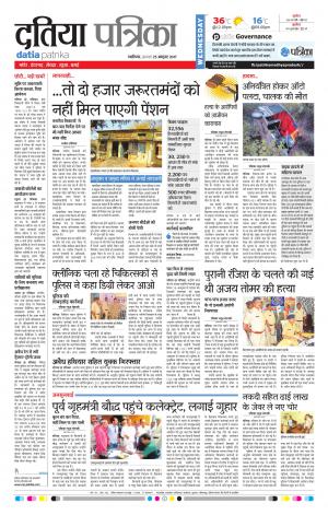 Datia Patrika