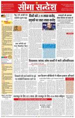 Ganganagar Seema Sandesh 