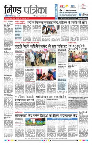 Bhind Patrika