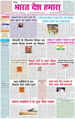 Bharat Desh Hamara (Haryana)