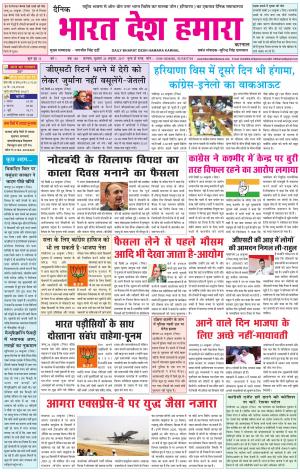 bharatdeshhamara Karnal 25-10-2017