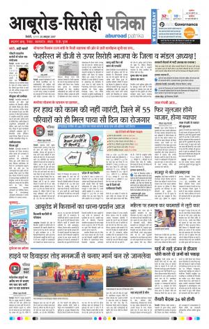 Rajasthan Patrika Abu Road