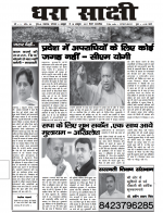 DHARA SAKSHI (hindi weekly)
