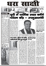 DHARA SAKSHI (hindi weekly)