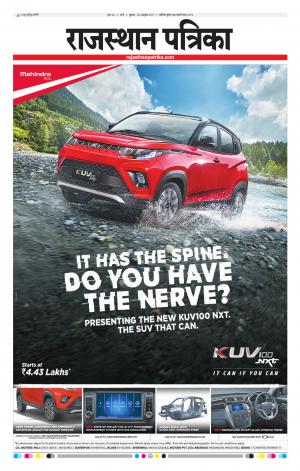 Rajasthan Patrika Sirohi