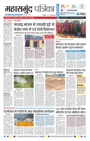 Patrika Mahasamund